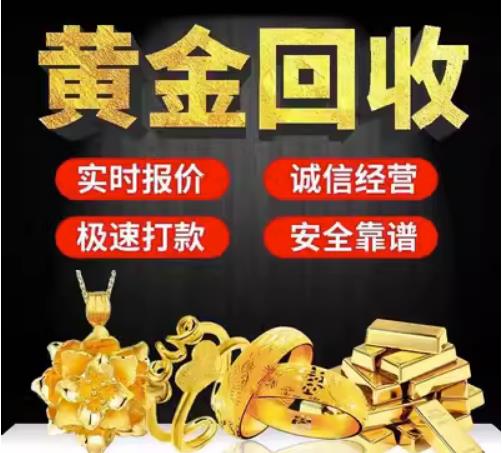 东方市回收珠宝首饰