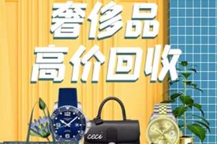 东方市回收奢侈品